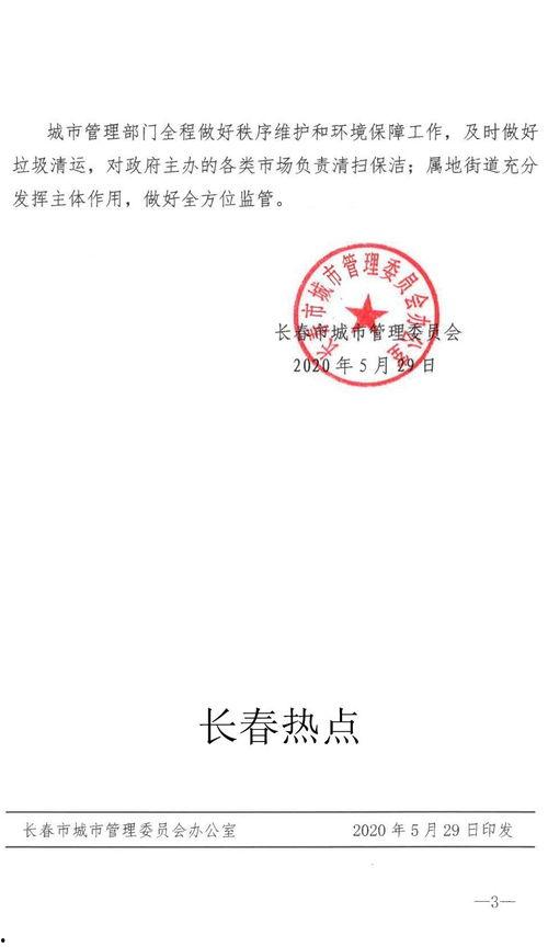 长春热点爆料最新消息,揭秘城市热点事件背后的真相