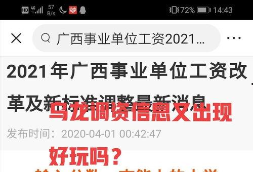 广西工资爆料最新消息,最新薪资水平及涨跌趋势一览
